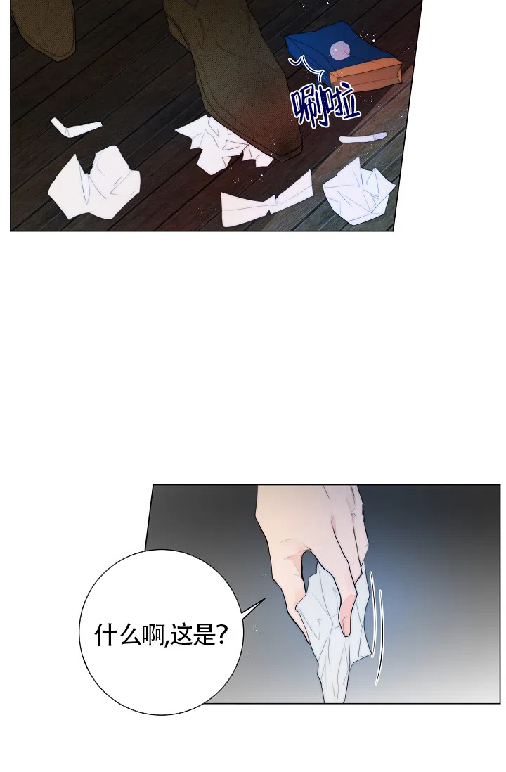 《今天开始我是你的狗》第13话 第28页