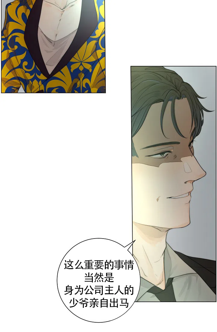 《今天开始我是你的狗》第13话 第25页