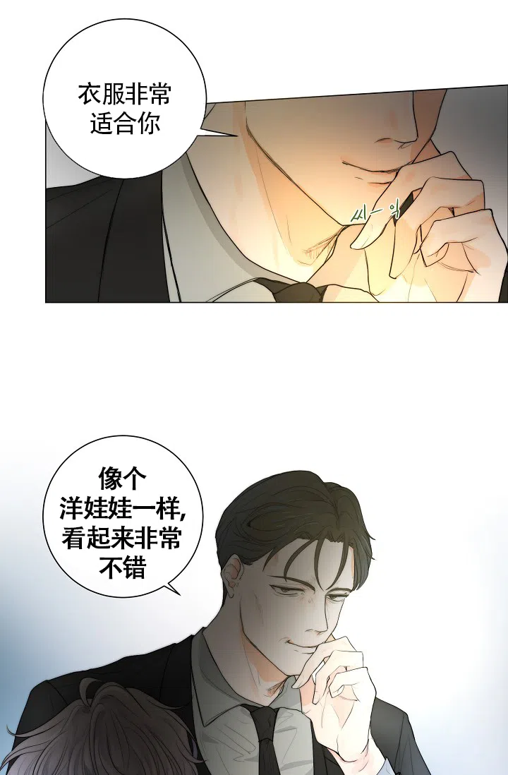 《今天开始我是你的狗》第14话 第19页