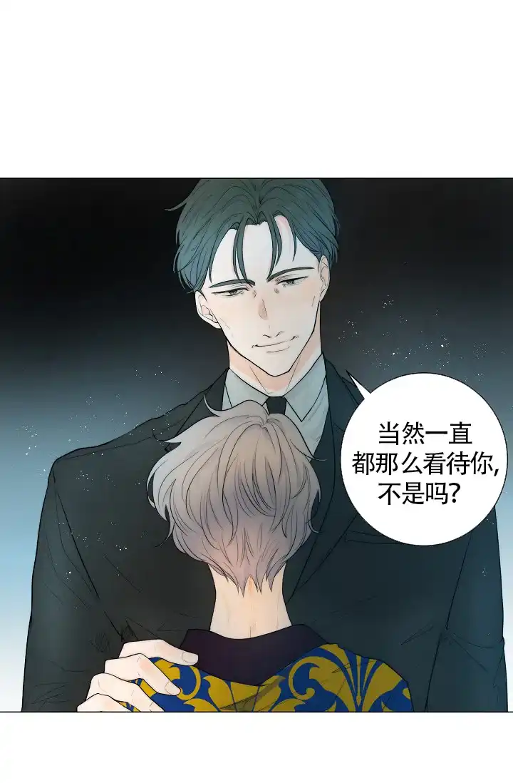 《今天开始我是你的狗》第14话 第2页