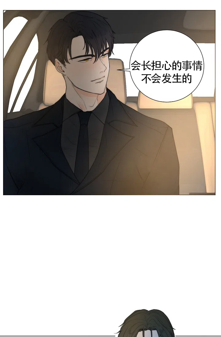 《今天开始我是你的狗》第14话 第10页