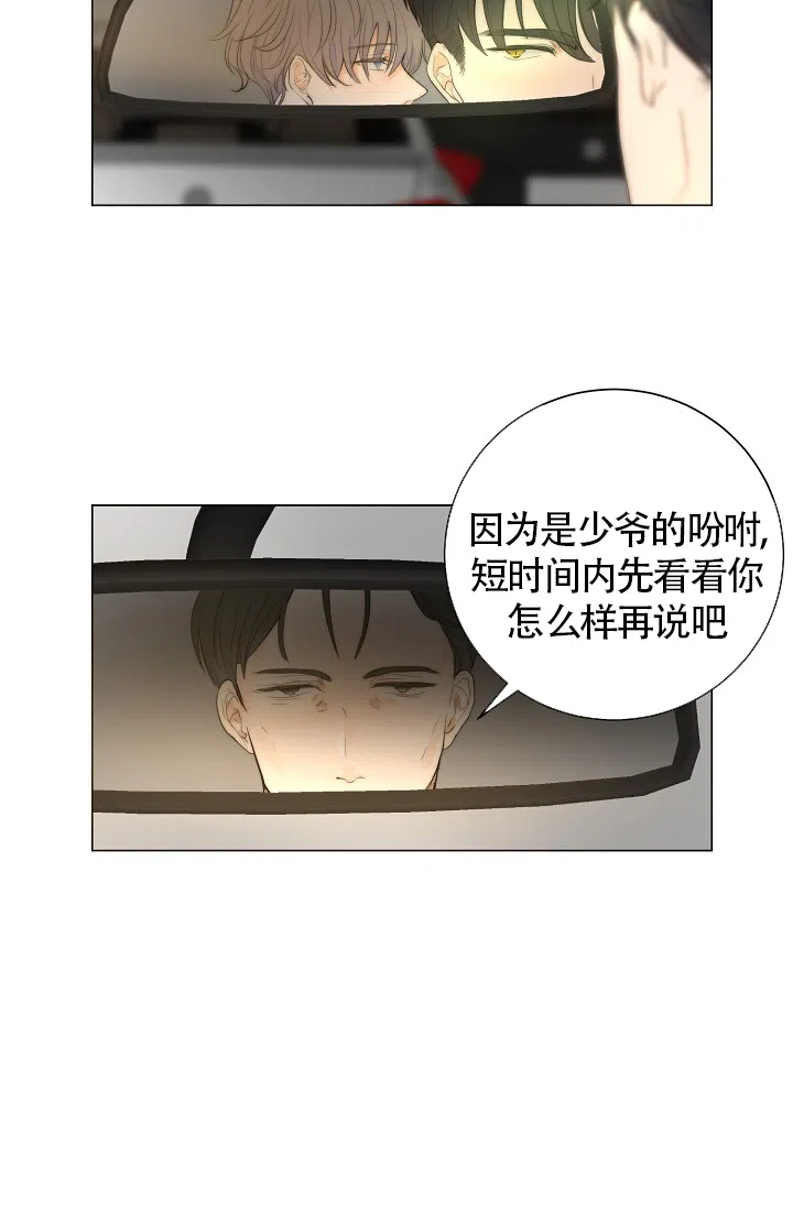 《今天开始我是你的狗》第14话 第9页