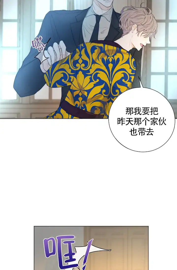 《今天开始我是你的狗》第14话 第4页