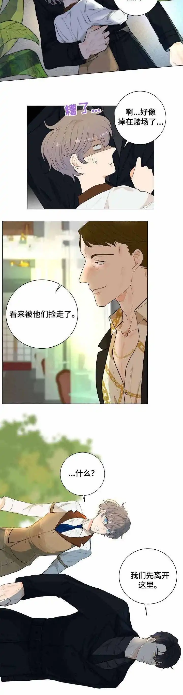 《今天开始我是你的狗》第15话 第5页