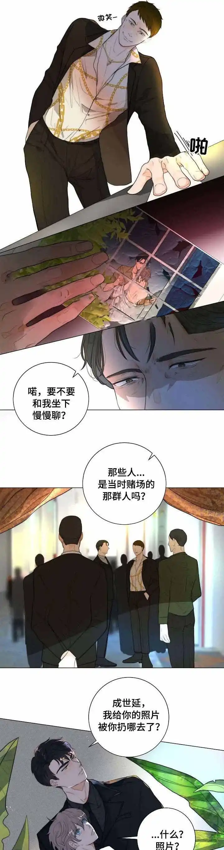 《今天开始我是你的狗》第15话 第4页
