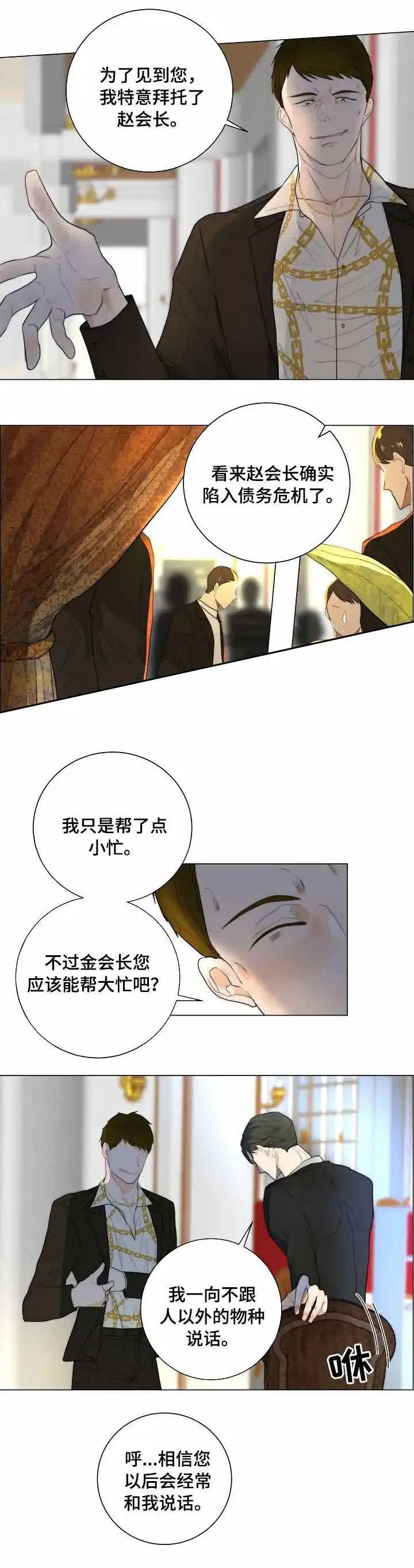 《今天开始我是你的狗》第15话 第3页