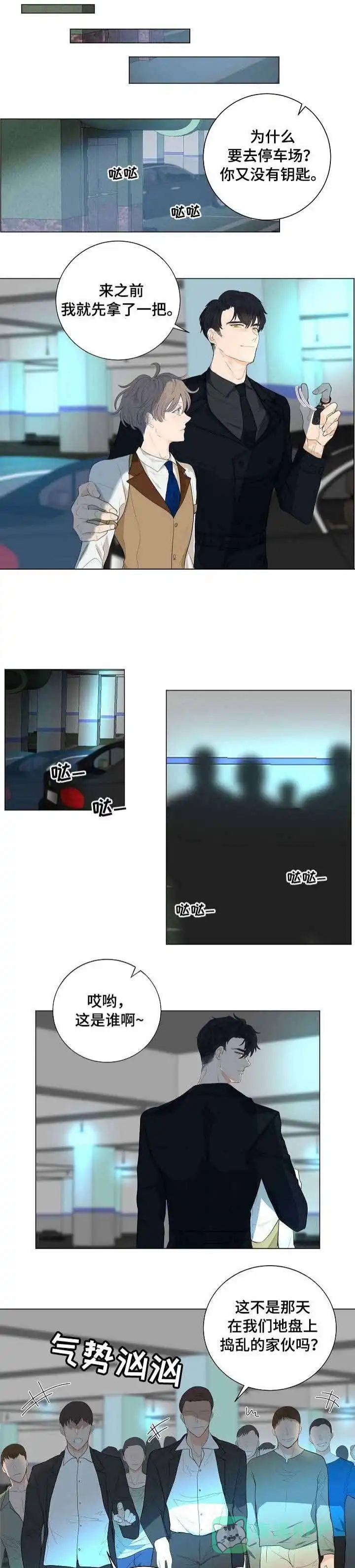 《今天开始我是你的狗》第15话 第6页