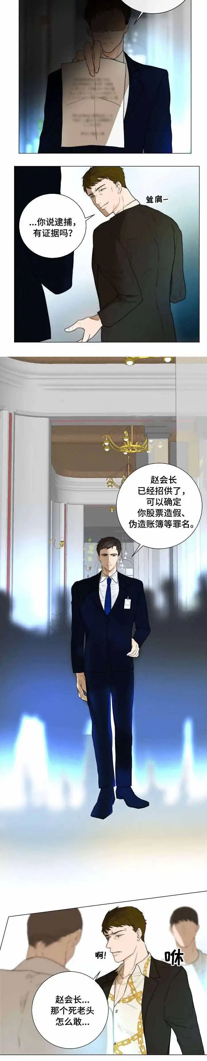 《今天开始我是你的狗》第16话 第4页