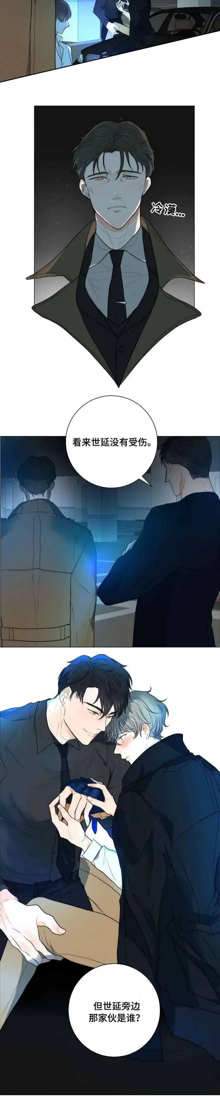 《今天开始我是你的狗》第16话 第7页
