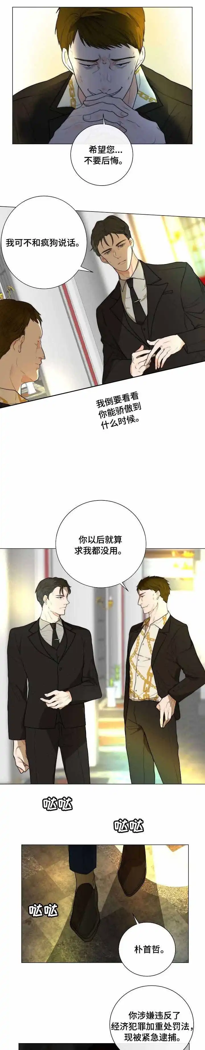 《今天开始我是你的狗》第16话 第3页