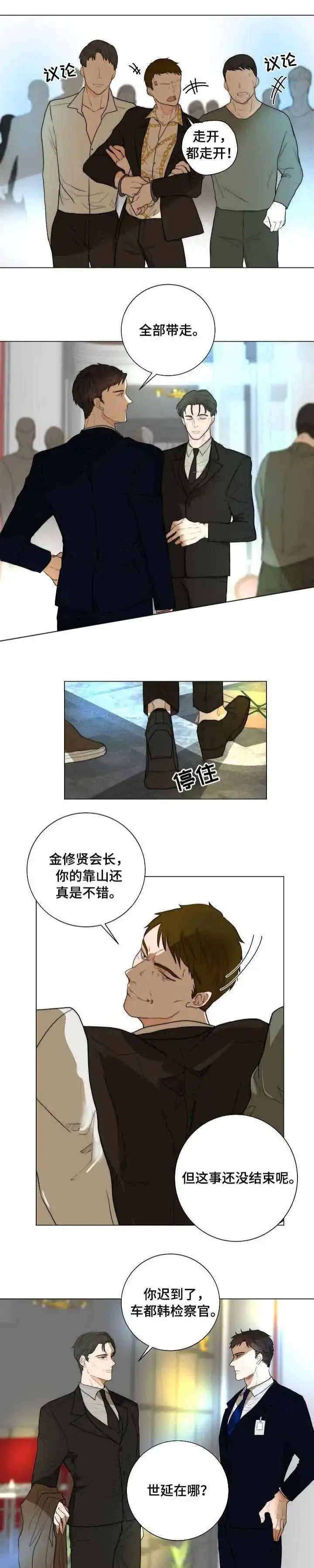 《今天开始我是你的狗》第16话 第5页
