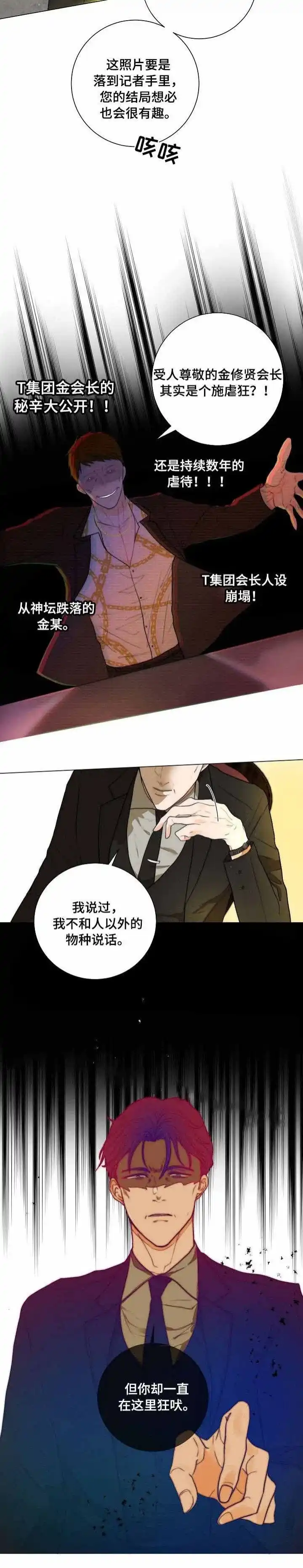 《今天开始我是你的狗》第16话 第2页