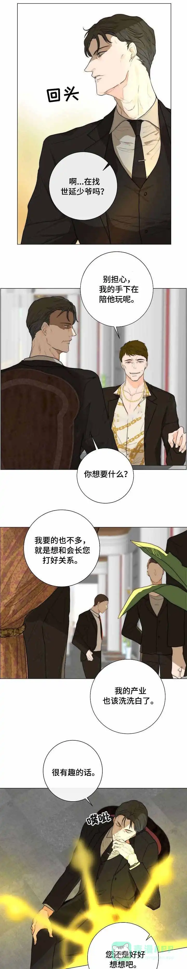 《今天开始我是你的狗》第16话 第1页