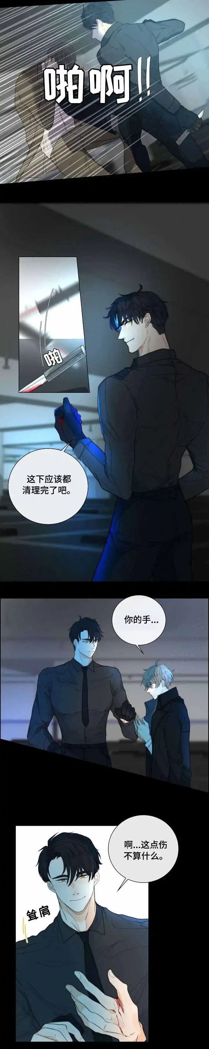 《今天开始我是你的狗》第17话 第7页