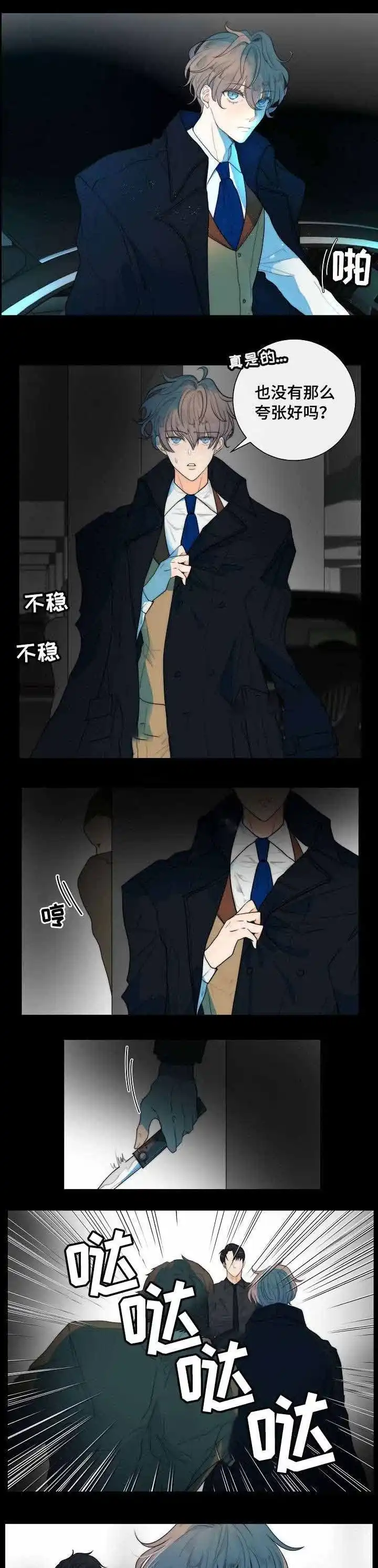 《今天开始我是你的狗》第17话 第4页