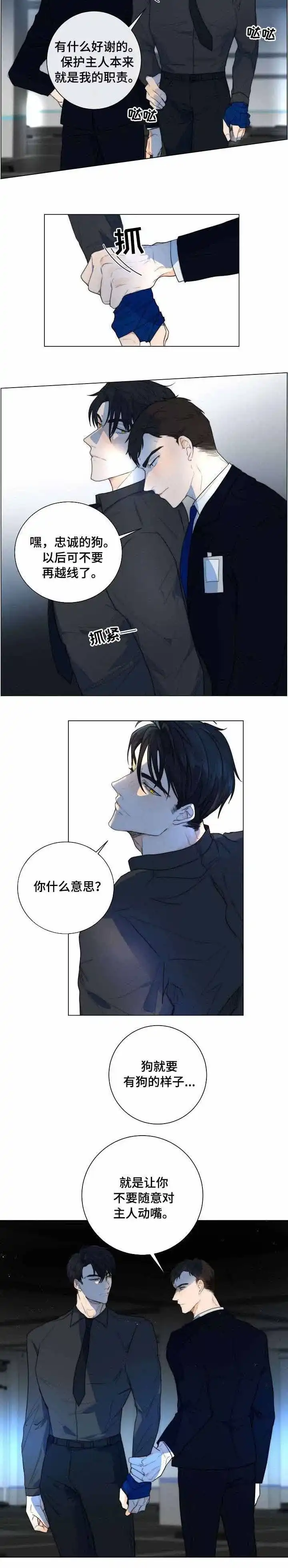 《今天开始我是你的狗》第18话 第7页
