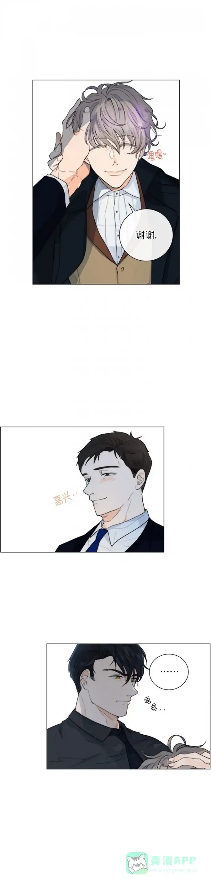 《今天开始我是你的狗》第19话 第6页