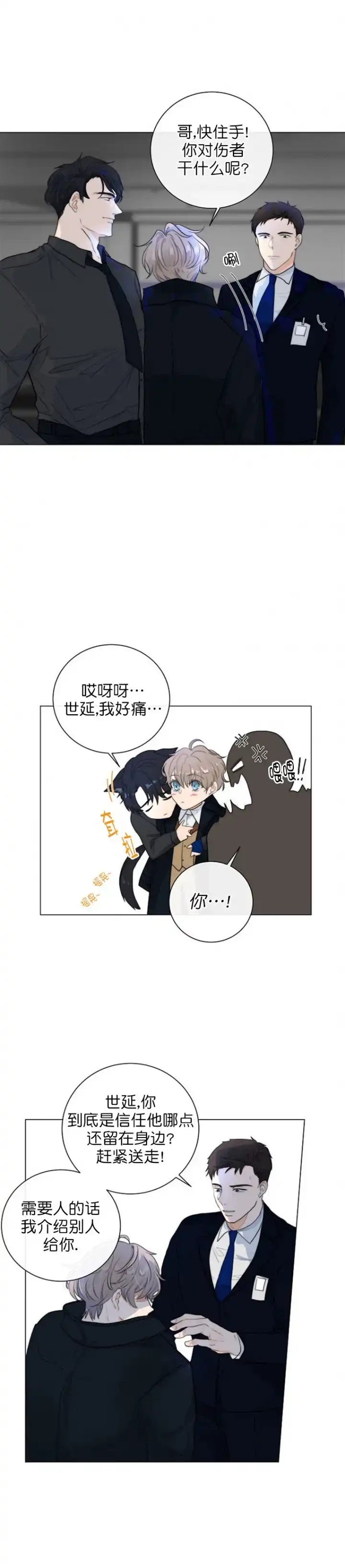 《今天开始我是你的狗》第19话 第4页