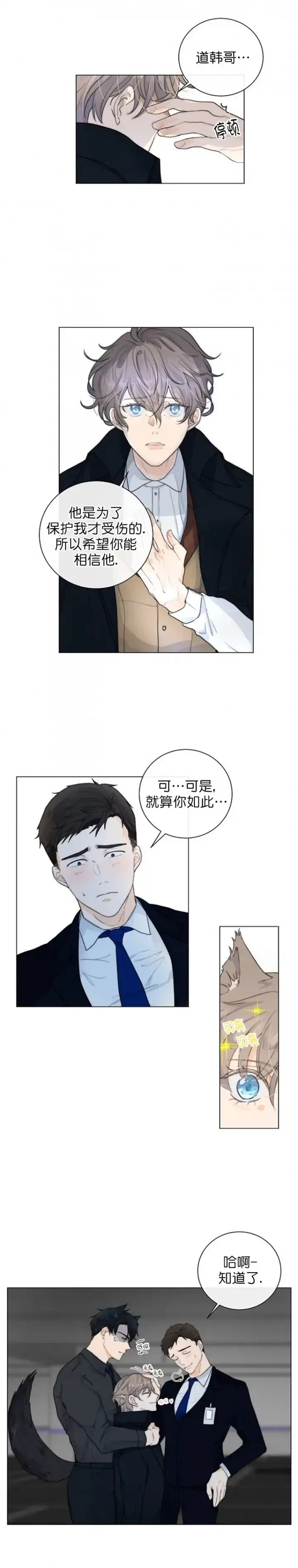 《今天开始我是你的狗》第19话 第5页