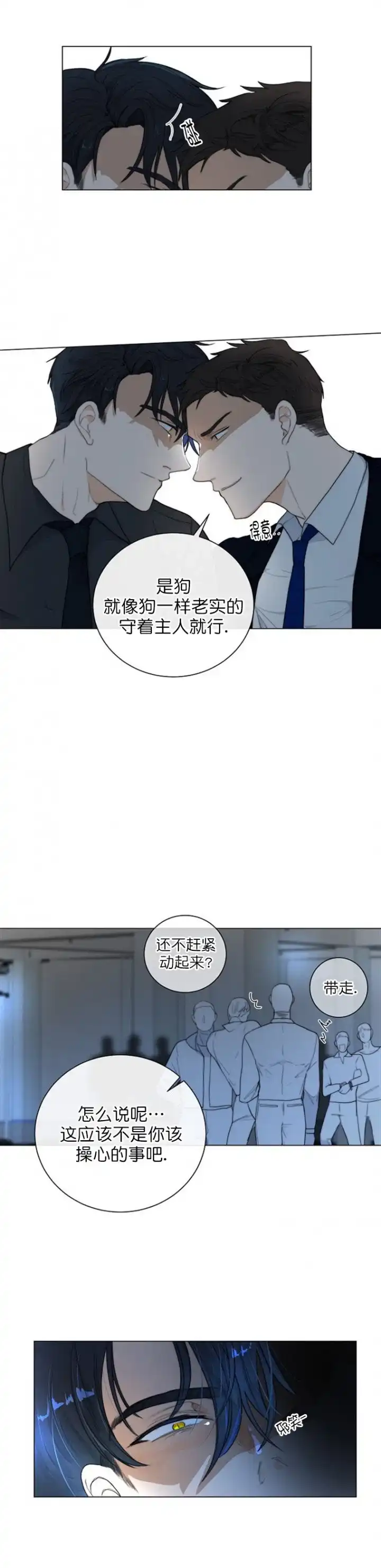《今天开始我是你的狗》第19话 第2页
