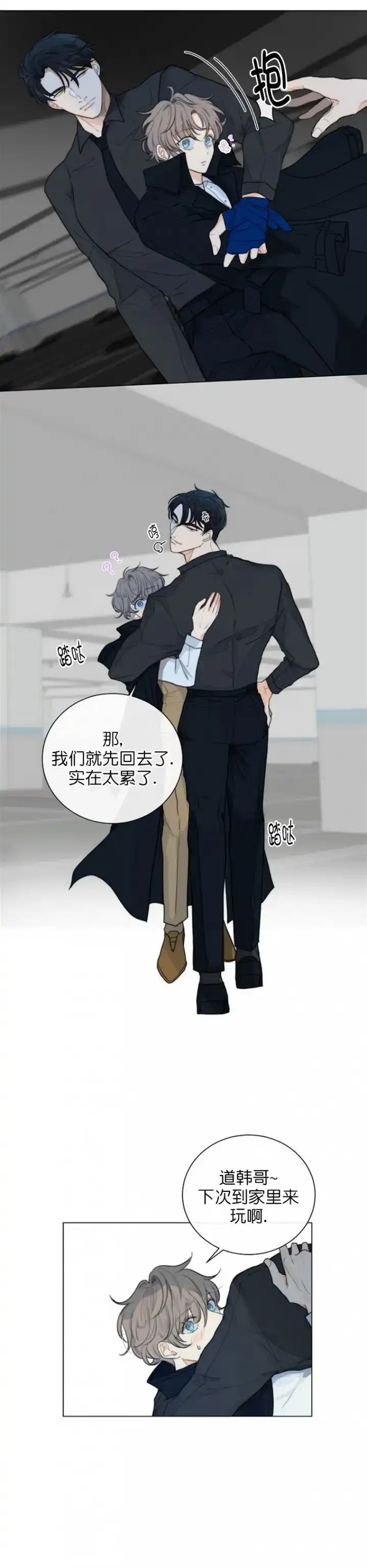 《今天开始我是你的狗》第19话 第7页
