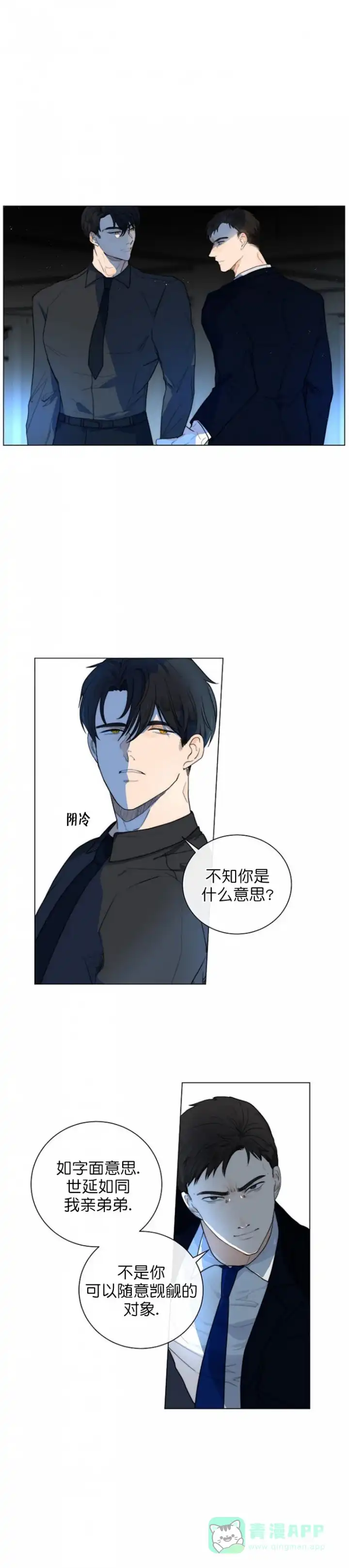 《今天开始我是你的狗》第19话 第1页