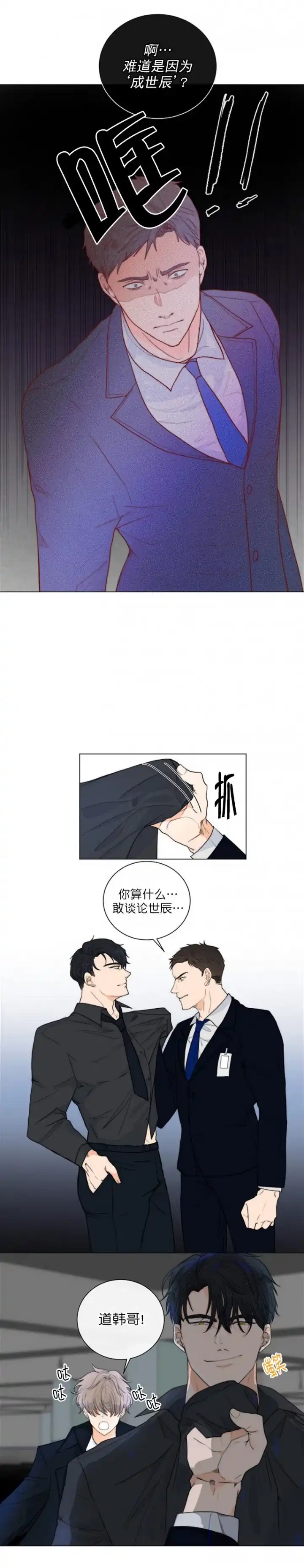 《今天开始我是你的狗》第19话 第3页