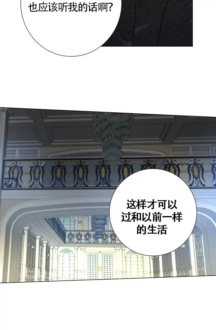 《今天开始我是你的狗》第2话 第12页