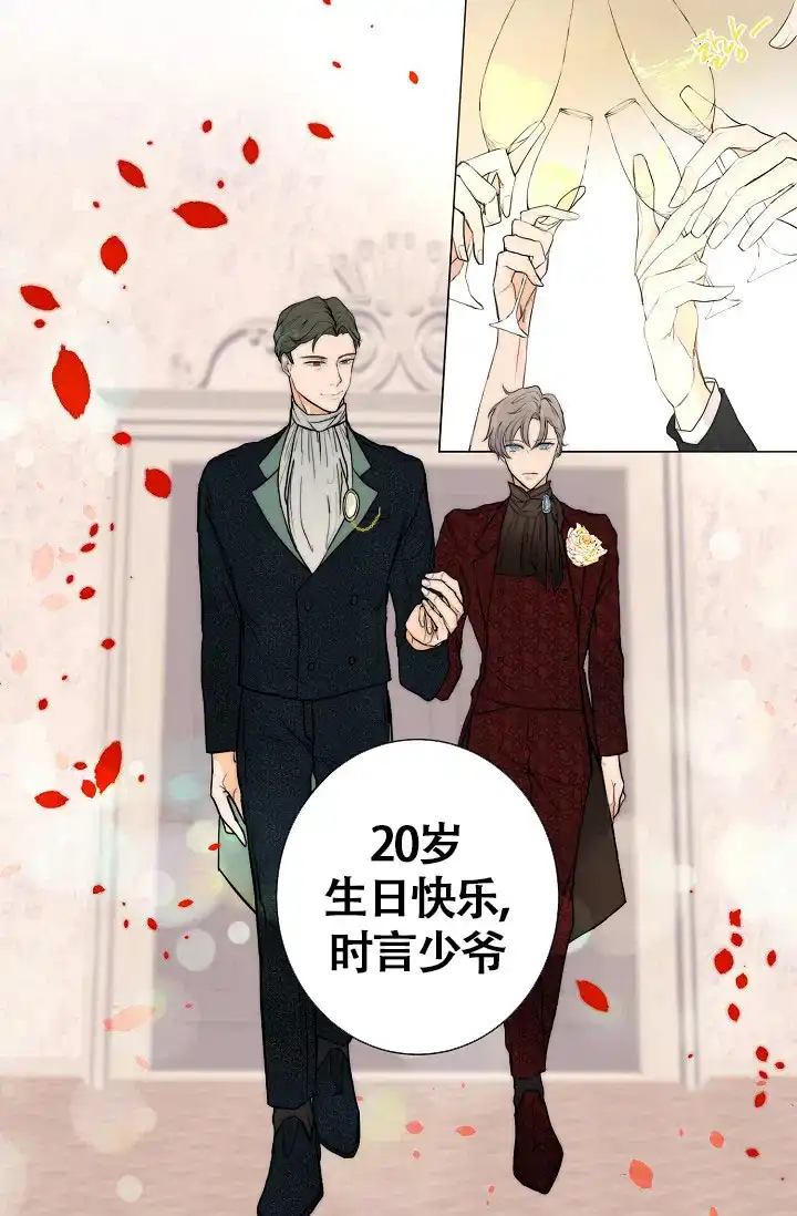 《今天开始我是你的狗》第2话 第25页