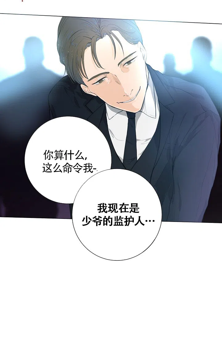 《今天开始我是你的狗》第2话 第2页