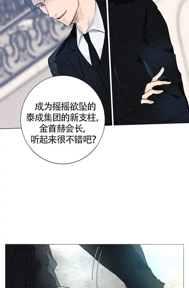 《今天开始我是你的狗》第2话 第8页