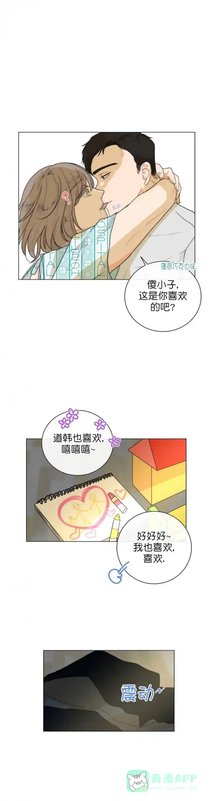 《今天开始我是你的狗》第20话 第6页