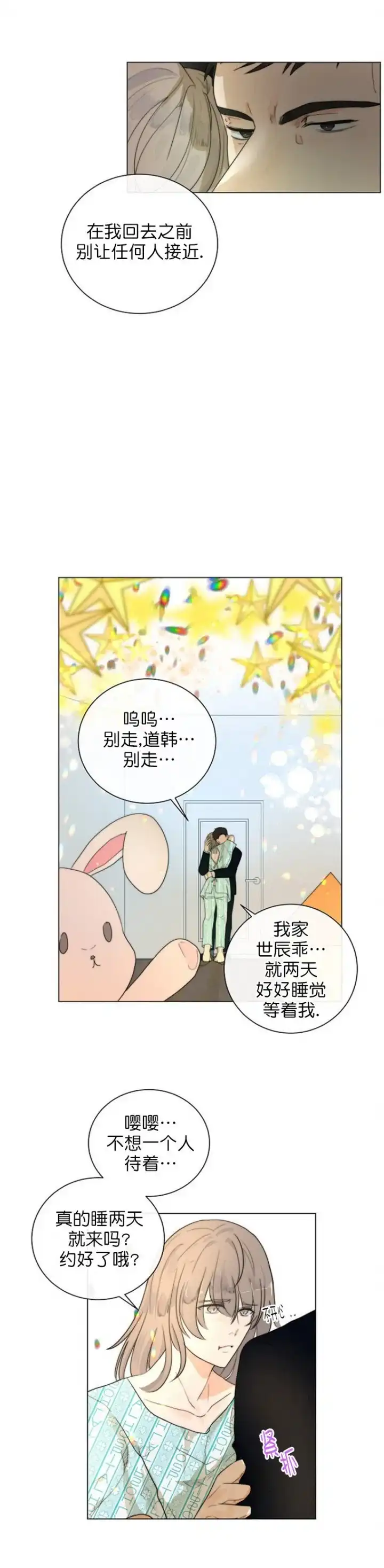 《今天开始我是你的狗》第20话 第8页
