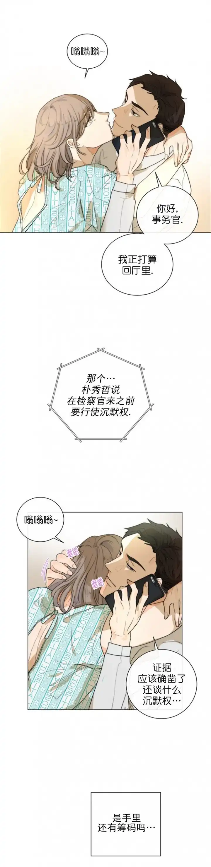 《今天开始我是你的狗》第20话 第7页