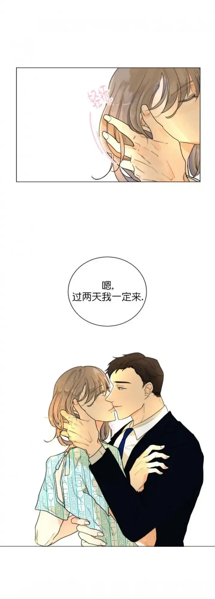 《今天开始我是你的狗》第20话 第9页
