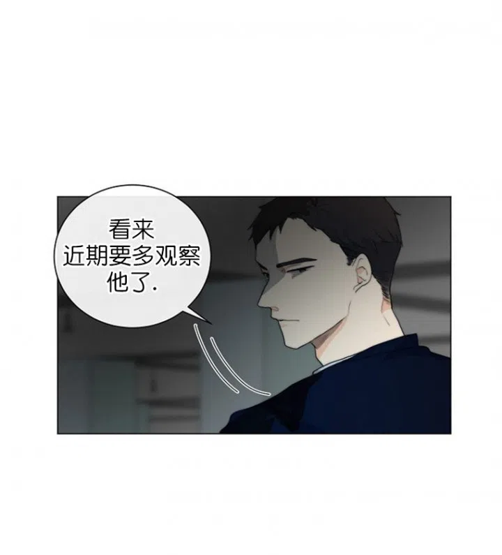 《今天开始我是你的狗》第20话 第2页