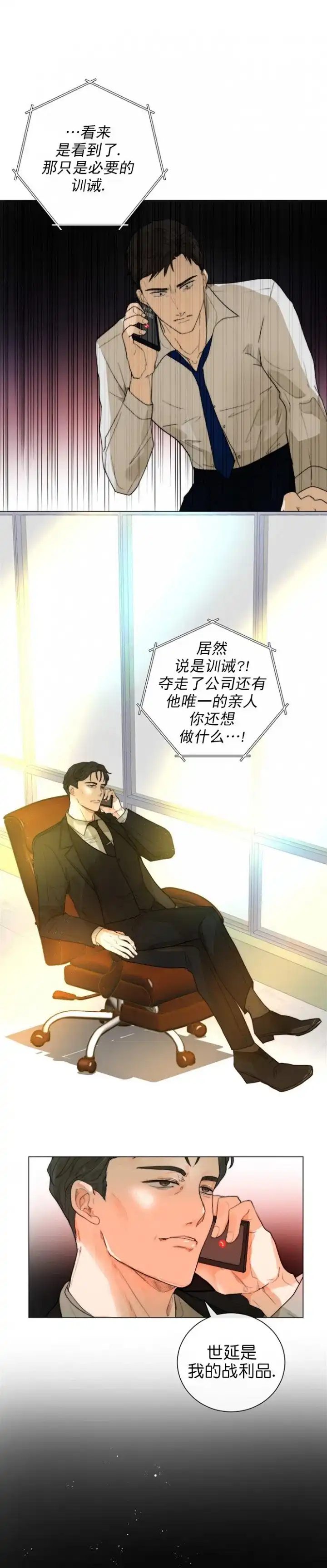 《今天开始我是你的狗》第21话 第5页