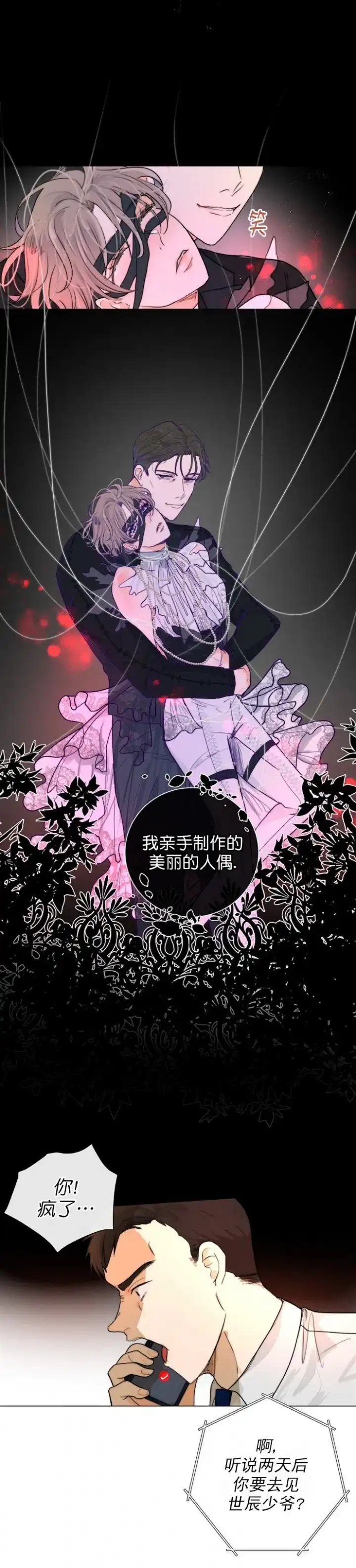 《今天开始我是你的狗》第21话 第7页