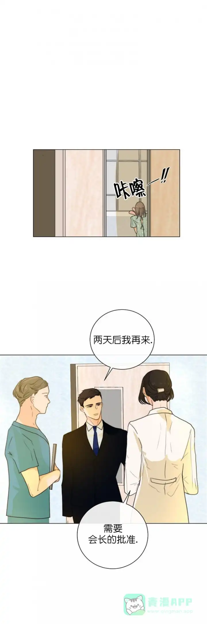 《今天开始我是你的狗》第21话 第1页