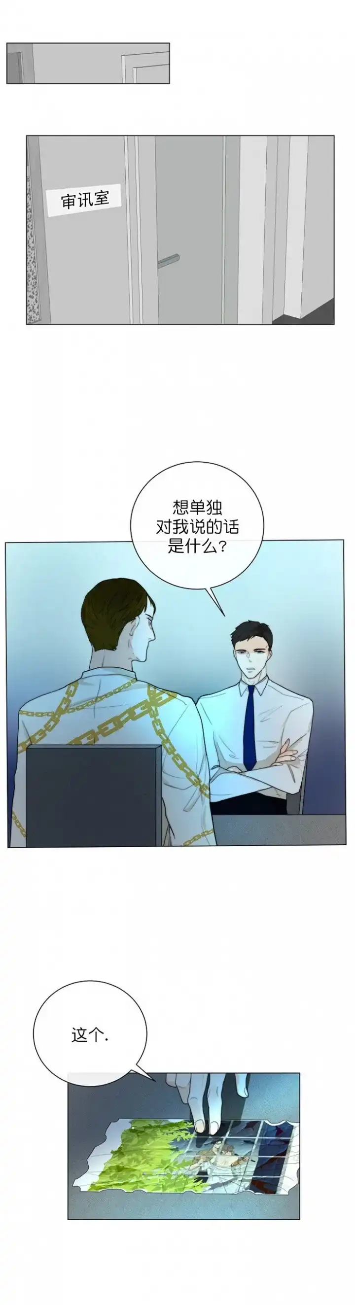 《今天开始我是你的狗》第21话 第3页