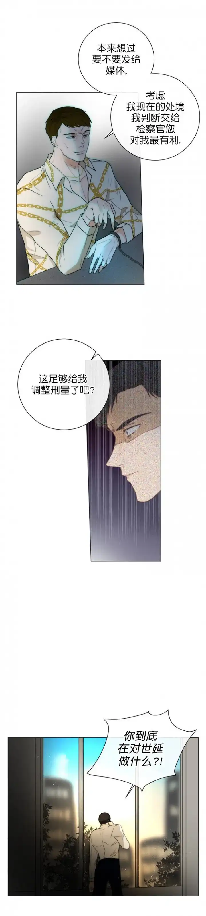 《今天开始我是你的狗》第21话 第4页