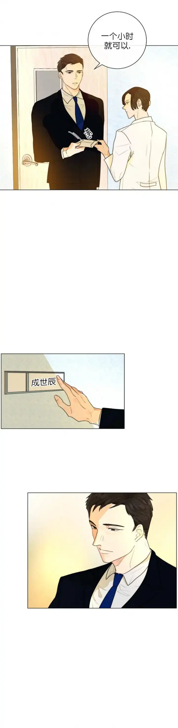 《今天开始我是你的狗》第21话 第2页