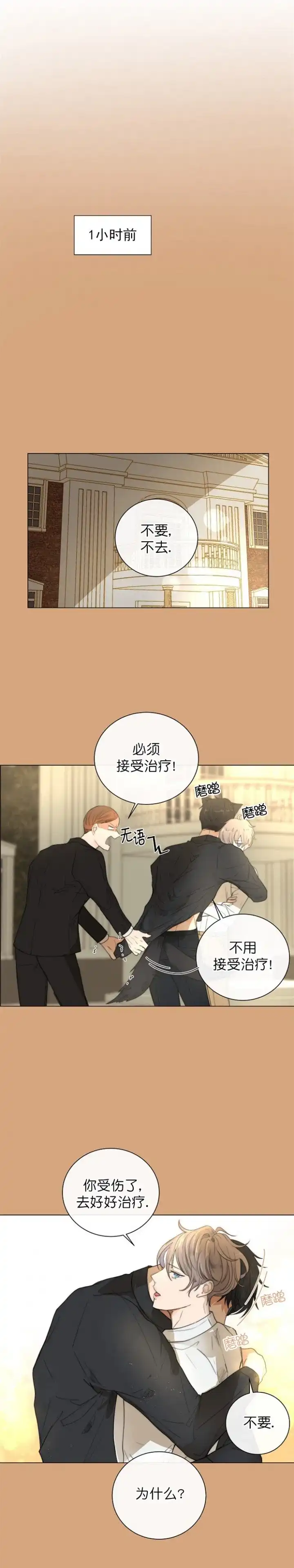 《今天开始我是你的狗》第22话 第3页
