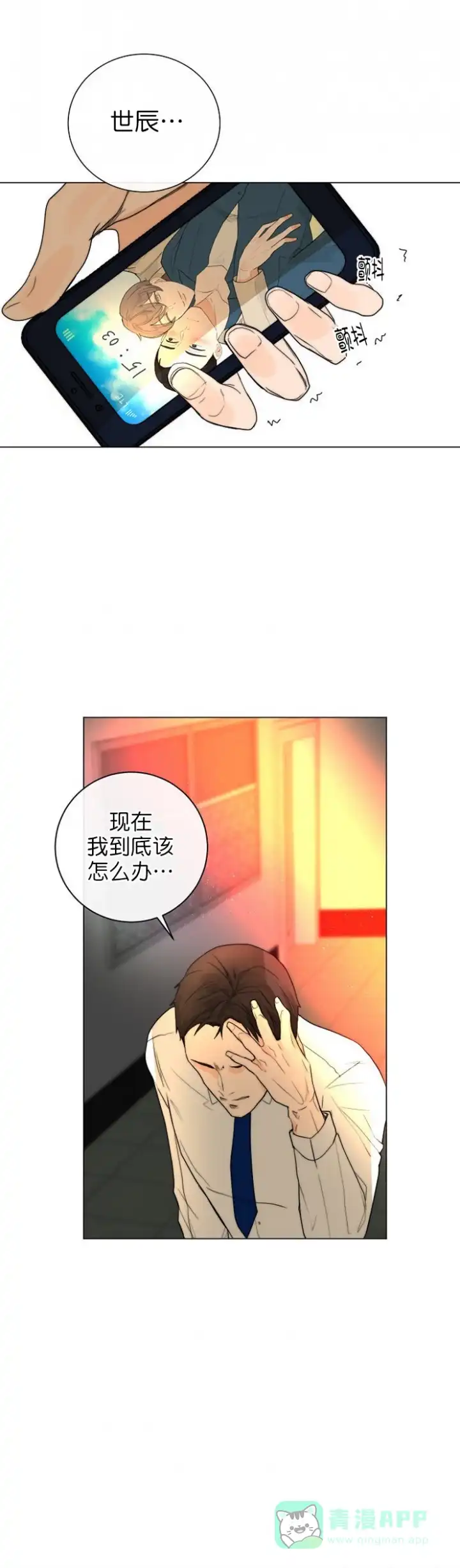 《今天开始我是你的狗》第22话 第1页
