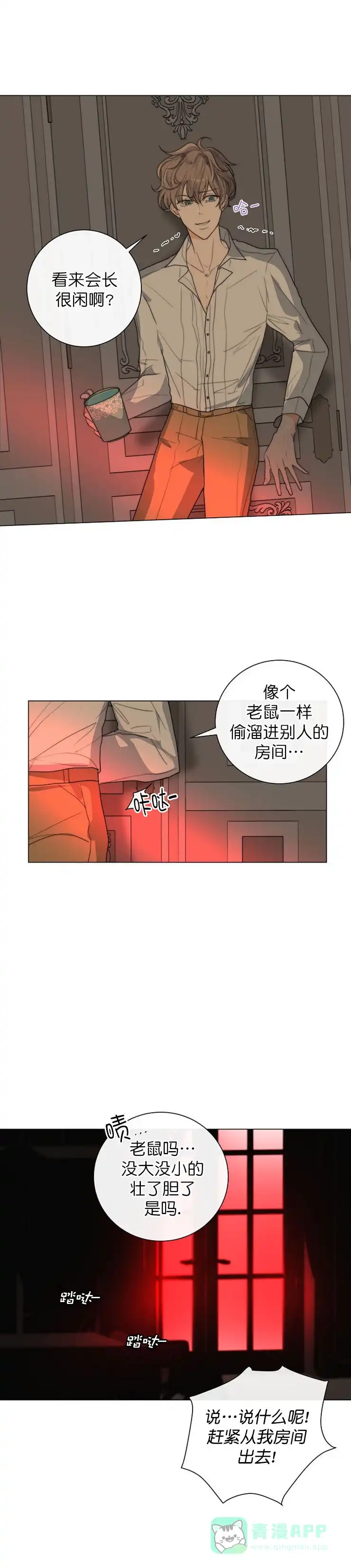 《今天开始我是你的狗》第23话 第1页
