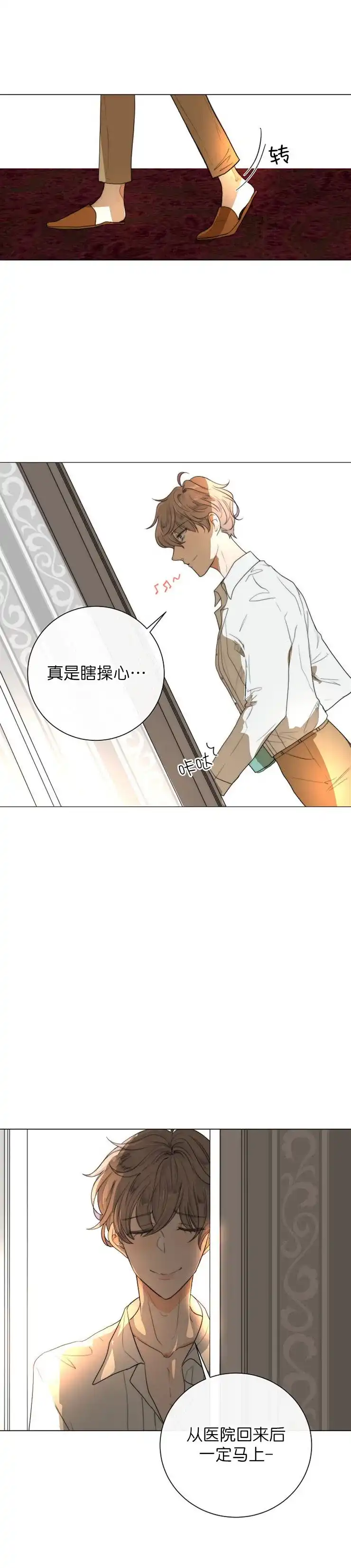 《今天开始我是你的狗》第23话 第2页