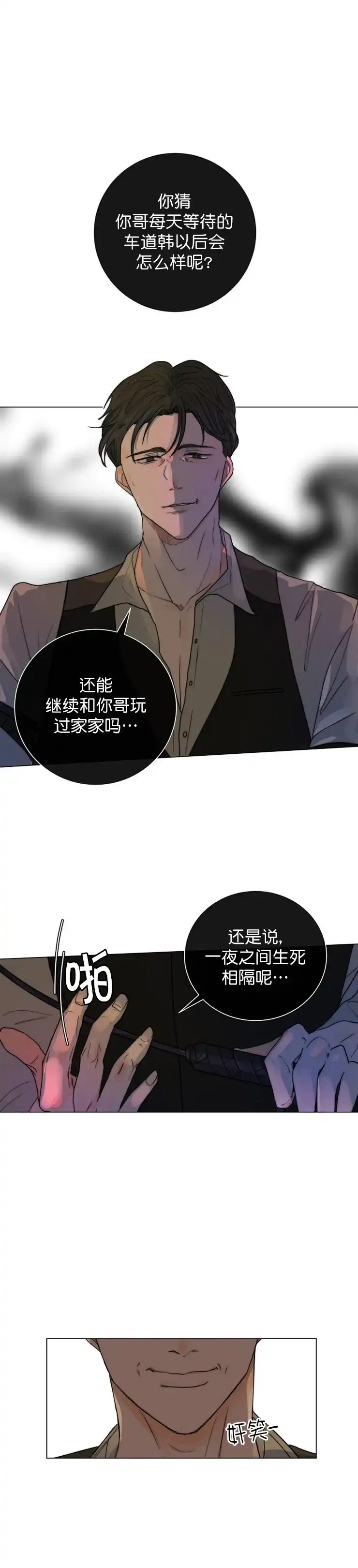《今天开始我是你的狗》第24话 第5页