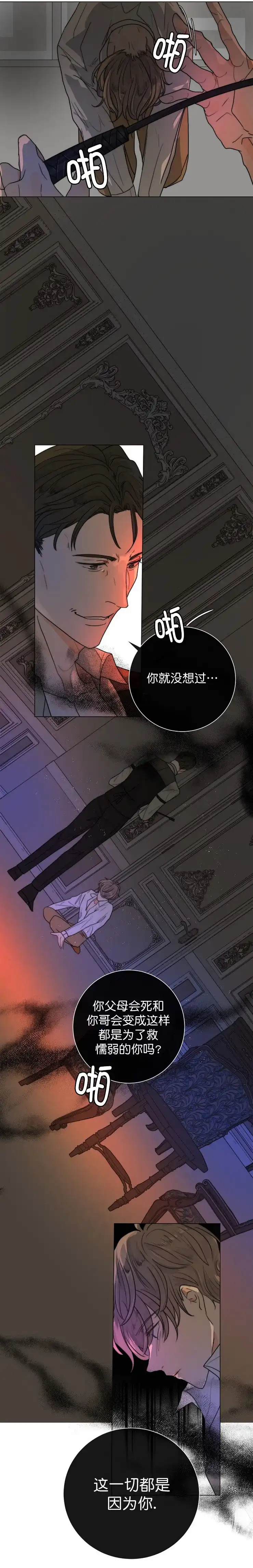 《今天开始我是你的狗》第24话 第4页