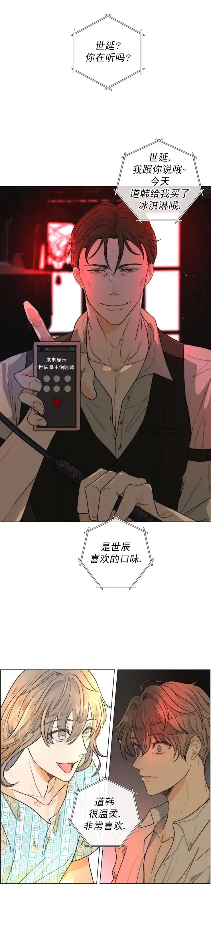 《今天开始我是你的狗》第24话 第2页