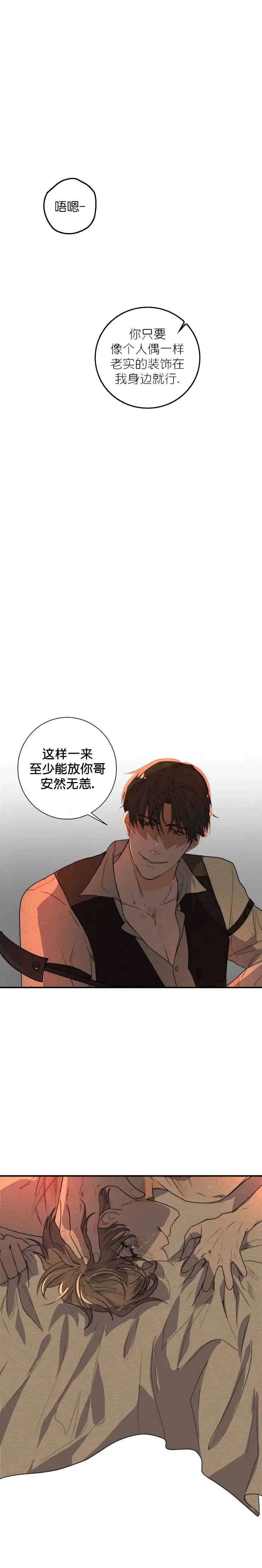 《今天开始我是你的狗》第25话 第5页
